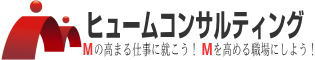 株式会社ヒュームコンサルティング